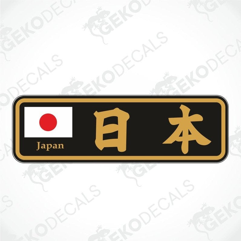 A black decal of the Japanese flag with a gold border and the text 'Japan' in both English and Japanese script.